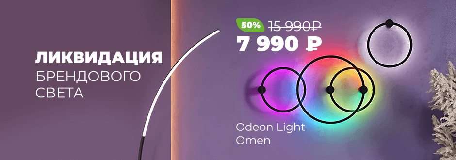 Ликвидация брендового света